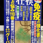 壮快1月号に、さとう式リンパケアの「キラキラグーパー」